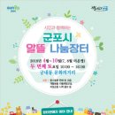시민알뜰장터 - 서구 대영로45번길 10 | 시민알뜰장터