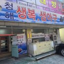청해복집 이미지