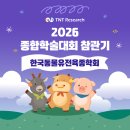 가좌한우축산 | [공지] (주)티엔티리써치 2026 한국동물유전육종학회 참관