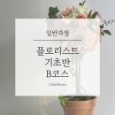 끌레르블름 플로리스트학원 네이버블로그