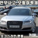 아우디 A8 60 TFSI 콰트로 LWB 은색 16/6 이미지