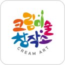 크림미술창작소학원