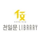 천일문프리미엄독서실 이미지