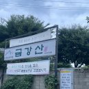 금강산흑염소전문점 | [인천 맛집]금강산흑염소 전문점 후기!