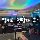 더케이 비티에스 | 해운대 엘씨티 100층전망대 보고왔어욤(부산엑스더스카이)