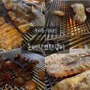 돈뼈락삼겹살
