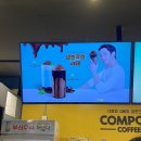 컴포즈커피 청주오창점