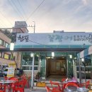 합포장어구이횟집 이미지