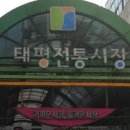 태평시장 이미지