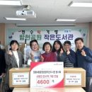 함현공원 작은도서관 | 정왕4동 함현공원작은도서관 봉사회, 현수막 가방 4,600개 전달