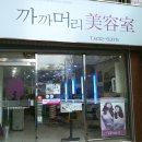 까까머리샵 이미지