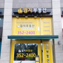 엄지공인중개사사무소 이미지