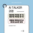 (주)이세산업 | AI Talker 전문가 1기 강의 오픈 : 에이전트의 시대에 맞는.