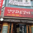 천안화로갈비 이미지