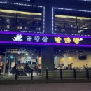 금강산감자탕 - 남양주시 장현로 69-3 | 금강산감자탕
