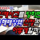 손해배상Q&A[5] 산재사고의 경우 손해배상액 산정방법 [산재전문변호사 손해배상전문변호사 박중용] 이미지