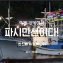 목포종합수산물 이미지