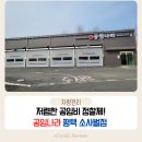 공임나라 평택점 | 평택 공임나라 소사벌점 온라인 예약 저련한 공임비 차량관리