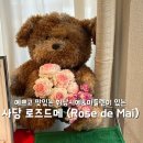 방배천로4안길 61_ | 선물 세트 사당 로즈드메 (Rose de Mai) 재방문 후기 | 센스있는 답례품 구매 | 사당 두바이쫀득쿠키 핫플