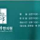 나무야한의원 네이버블로그