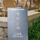 진선식당 이미지