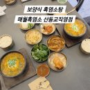 매월흑염소 (산동교직영점) 이미지