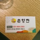 춘향전민속주점