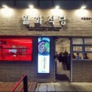 경진식당 이미지