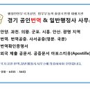 경기 공인번역·일반행정사 사무소 이미지