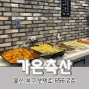 지장축산 이미지