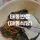 중화루반점 | 목포 현지인 추천 중깐 맛집 태동반점/태동식당 풍자 또간집 내돈내산 후기