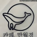 만월경(수서점) 이미지