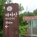 제1512차.2020년07월15일 수요일.경북 문경 둔덕산(989m). 이미지