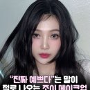 조이 쌍수잘한듯 이미지