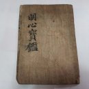 생활 속 명심보감 이미지