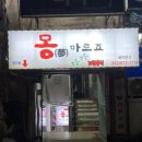 몽마르죠 이미지