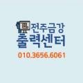 전주금강출력수리센타 네이버블로그