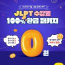 다락원 | 2025년 1회 JLPT 합격후기 (다락원 JLPT 환급 패키지)