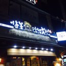 이춘봉인생치킨 (울산달동점) 이미지
