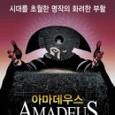 '아마데우스' 리뷰와 이런저런 이야기, 화려한 오페라와 정교한 소나타가 모차르트의 "빛"이라면, 그의 험난한인생은 "그림자"이다. 체코 이미지