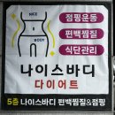 나이스점핑다이어트 이미지