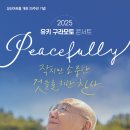 유키 구라모토 25주년 피아노콘서트 이미지