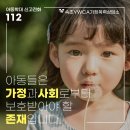 11월19일 아동학대 예방의 날 이미지