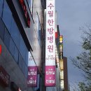 수월한방병원 이미지