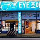 아이조아안경원 이미지