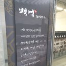 백억한식뷔페