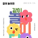 같이놀이터