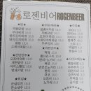 로젠비어 이미지