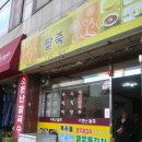 소문난 팥죽 이미지