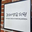 꼬마샘유치원